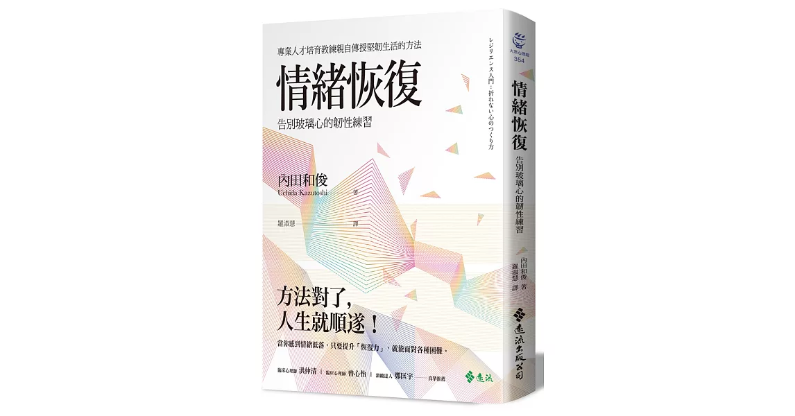 情緒恢復：告別玻璃心的韌性練習 | 拾書所