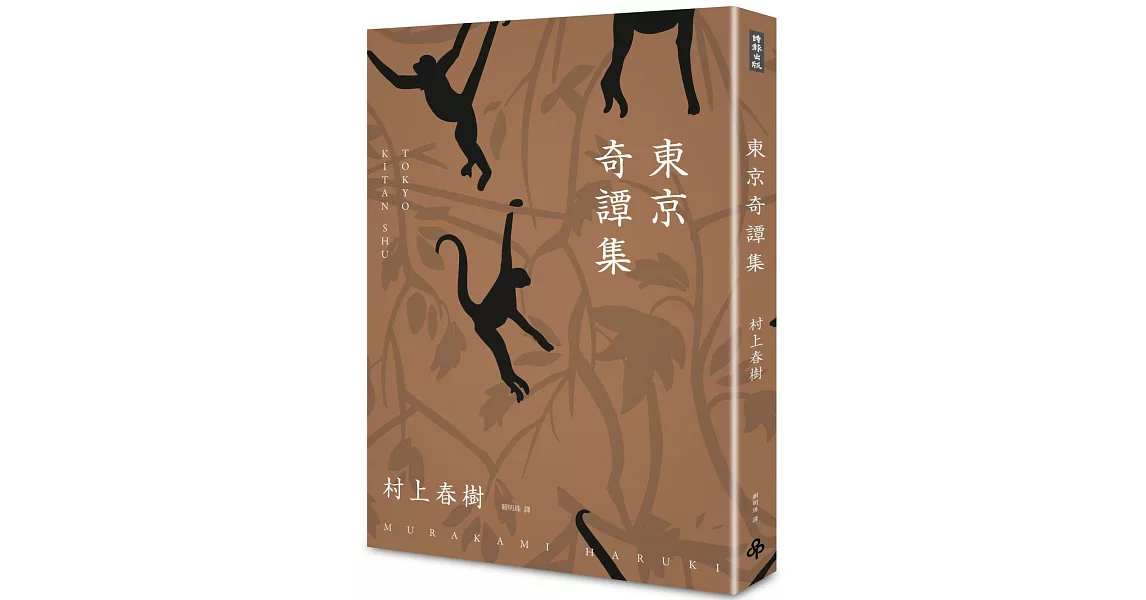 東京奇譚集﹝新修版﹞ | 拾書所