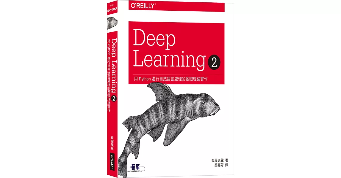 Deep Learning 2｜用Python進行自然語言處理的基礎理論實作 | 拾書所