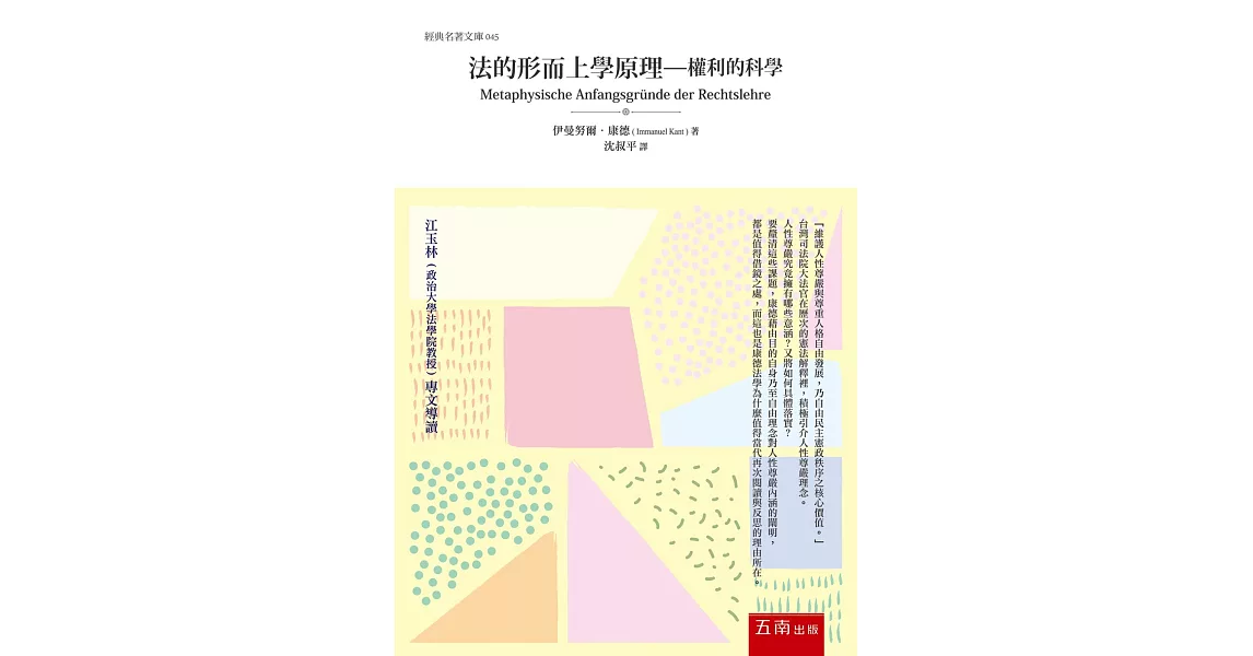 法的形而上學原理：權利的科學 | 拾書所