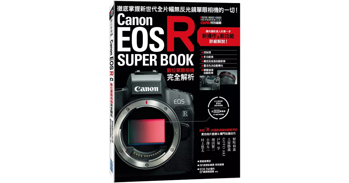 Canon EOS R數位單眼相機完全解析 | 拾書所