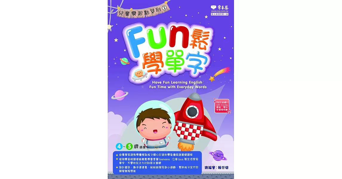 Fun 鬆學單字＋1MP3 | 拾書所