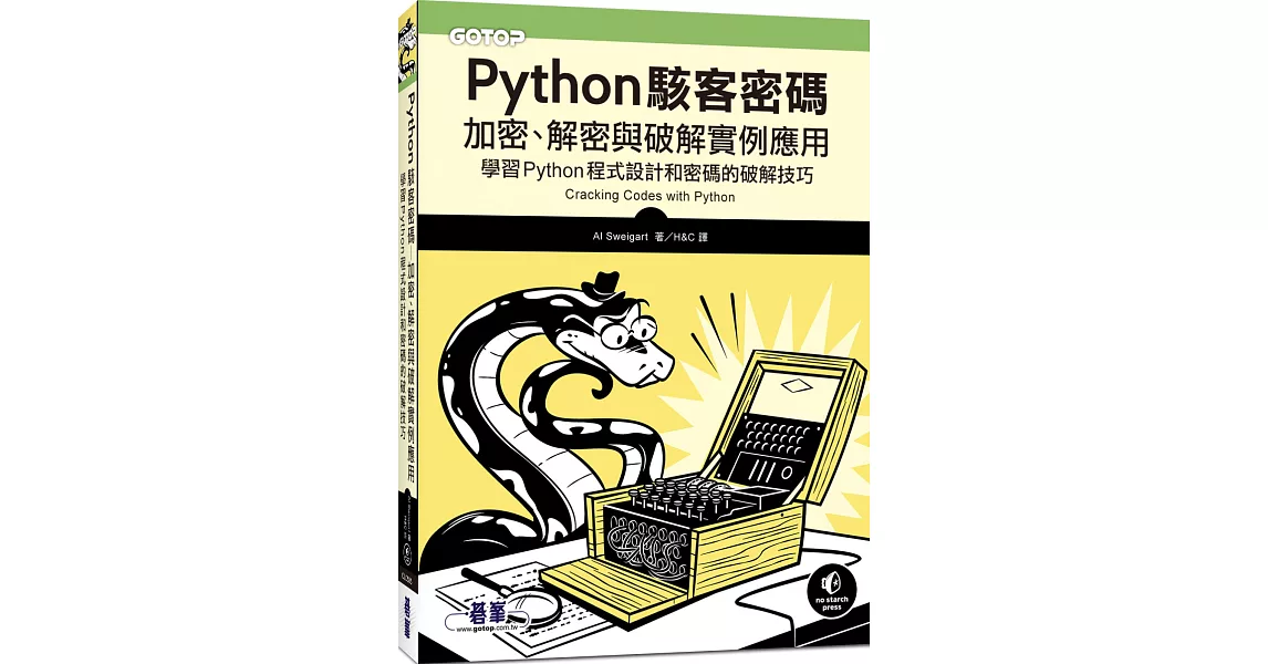 Python駭客密碼｜加密、解密與破解實例應用 | 拾書所