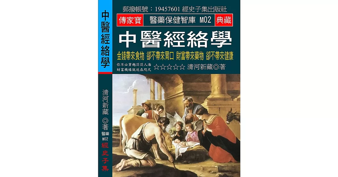 中醫經絡學：金錢帶來食物 卻不帶來胃口 財富帶來藥物 卻不帶來健康 | 拾書所