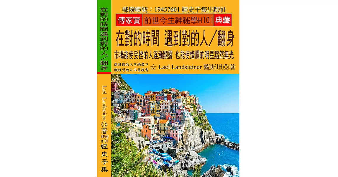 在對的時間 遇到對的人／翻身：市場能使受挫的人逐漸顯露 也能使燦爛的明星黯然無光 | 拾書所