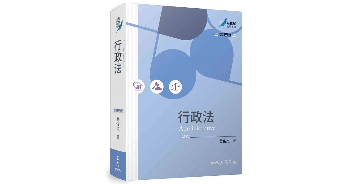 行政法（修訂五版） | 拾書所