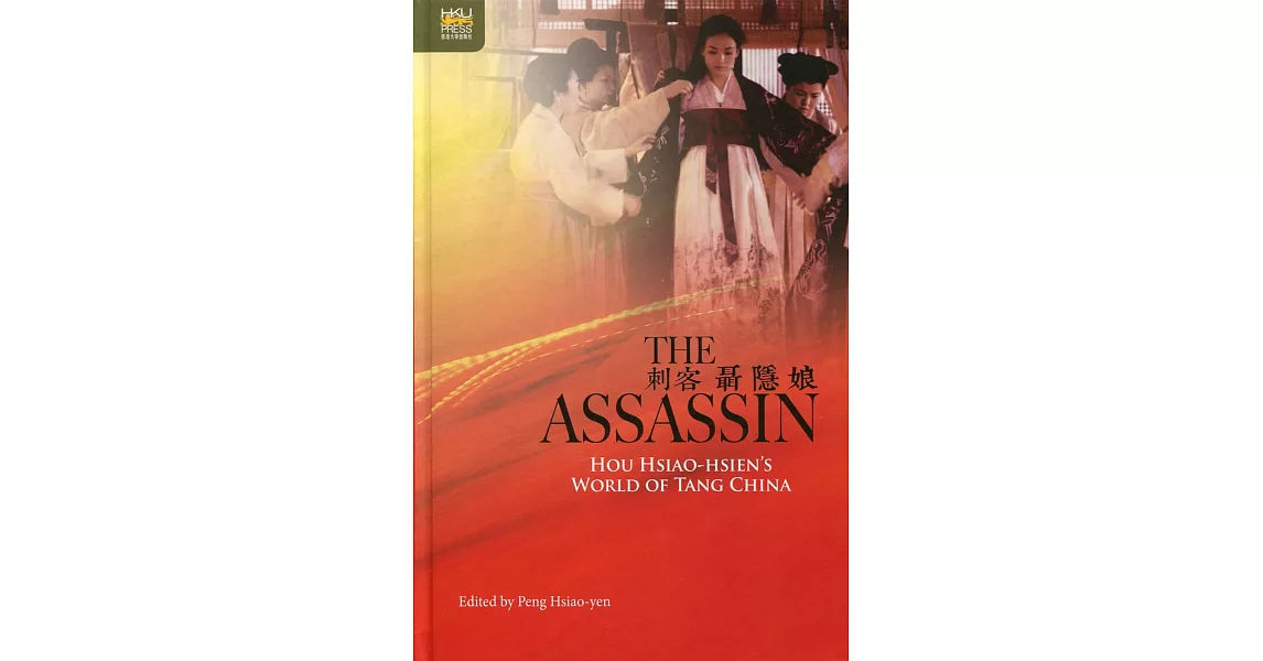 The Assassin：Hou Hsiao-hsien’s World of Tang China | 拾書所