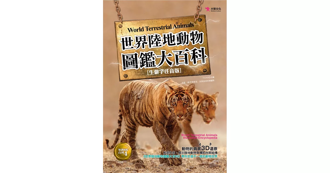 世界陸地動物圖鑑大百科 | 拾書所