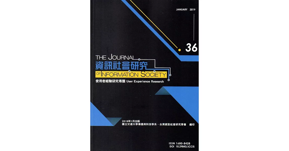 資訊社會研究36-2019.01 | 拾書所