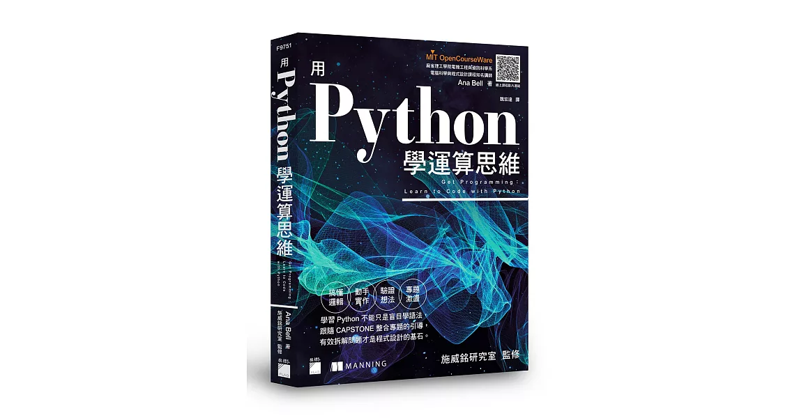 用 Python 學運算思維 | 拾書所