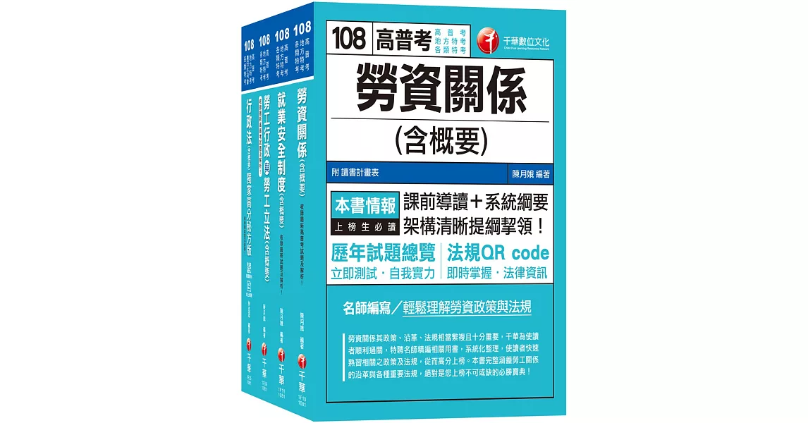 108年《勞工行政科》普考/地方四等專業科目套書