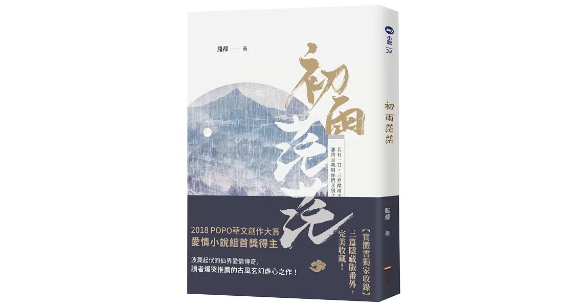 初雨茫茫 | 拾書所