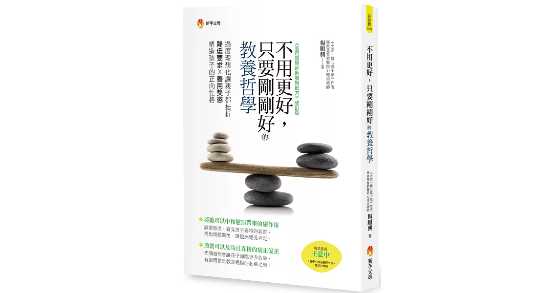 不用更好，只要剛剛好的教養哲學 | 拾書所