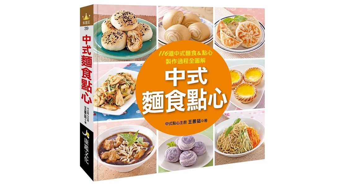 中式麵食點心 | 拾書所