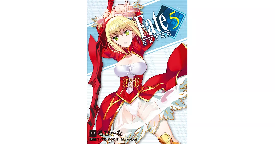 Fate / EXTRA 5 | 拾書所