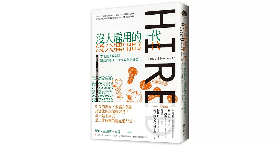 沒人雇用的一代：零工經濟的陷阱，讓我們如何一步步成為免洗勞工 | 拾書所