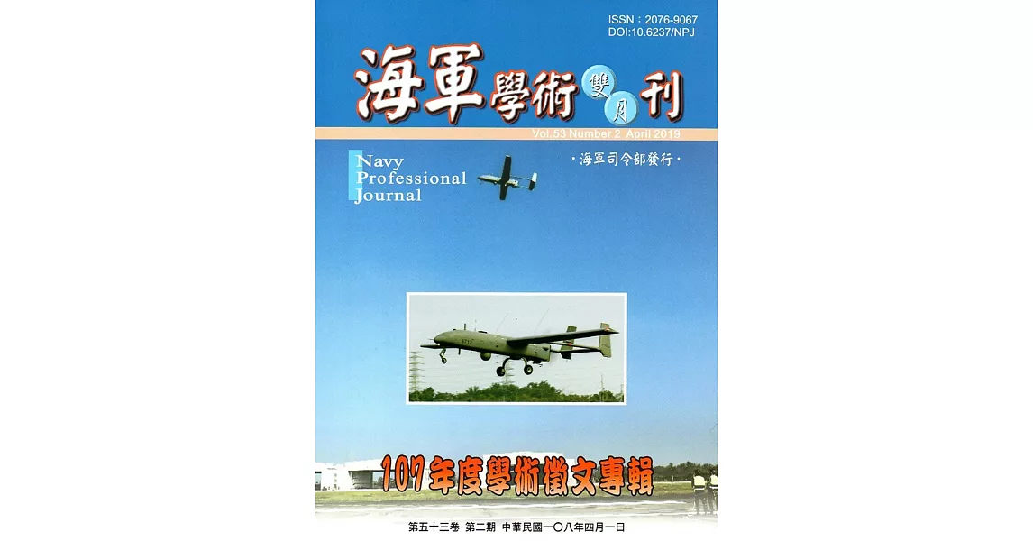 海軍學術雙月刊53卷2期(108.04) | 拾書所