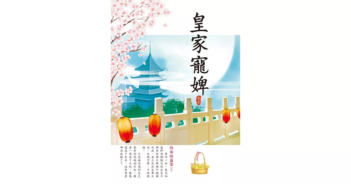 皇家寵婢 上 | 拾書所