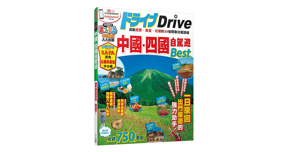 中國‧四國自駕遊：MM哈日情報誌系列27