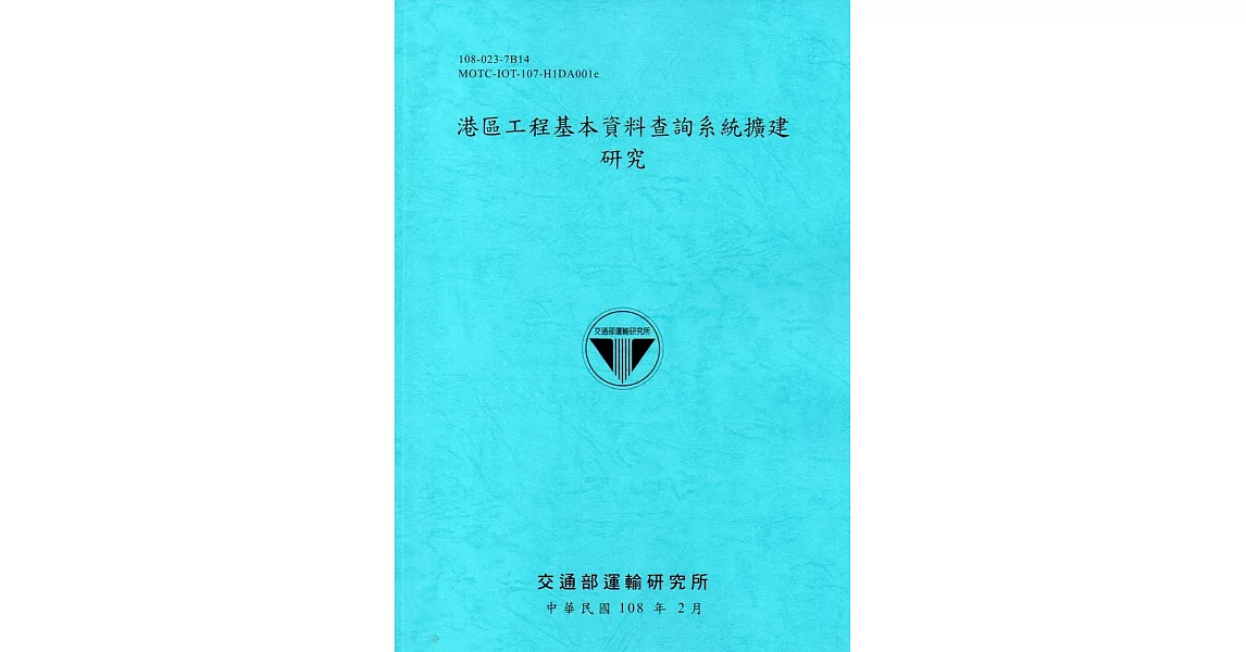 港區工程基本資料查詢系統擴建研究[108藍] | 拾書所