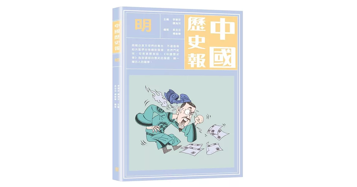 中國歷史報：明 | 拾書所