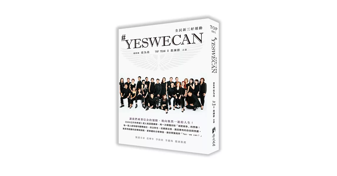 YESWECAN：全民新三好運動 | 拾書所