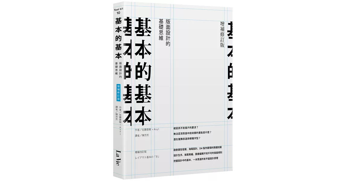 基本的基本：版面設計的基礎思維（增補修訂版） | 拾書所