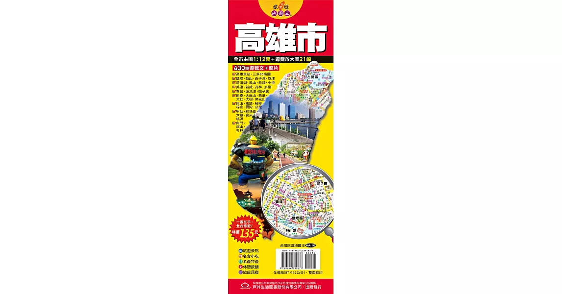 台灣旅遊地圖王：高雄市 | 拾書所