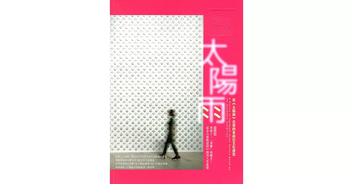 藝術認證(雙月刊)NO.85(2019.04) | 拾書所