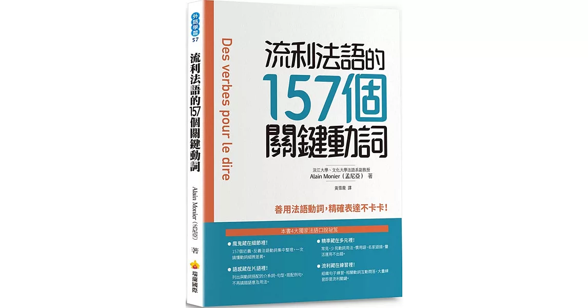 流利法語的157個關鍵動詞 | 拾書所