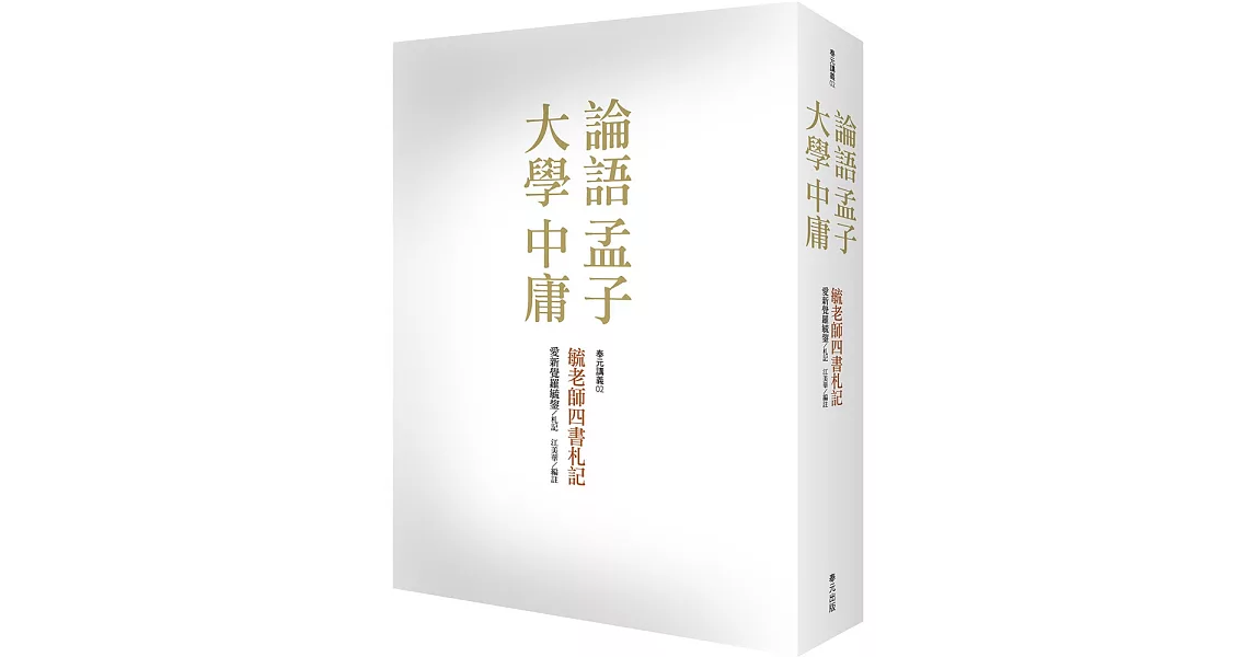 毓老師四書札記(平裝) | 拾書所