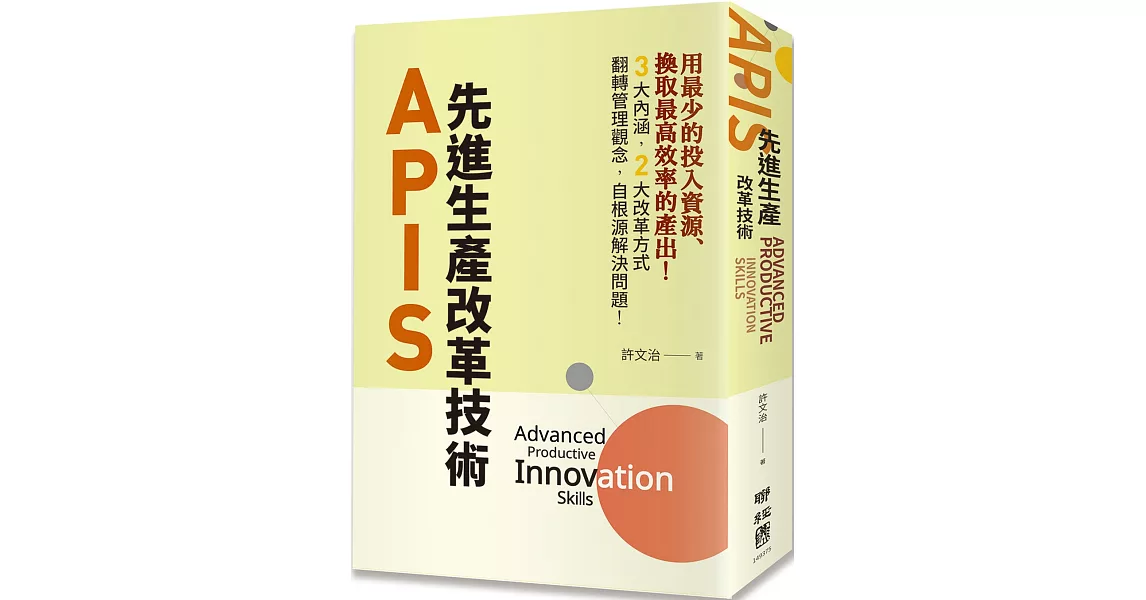 APIS：先進生產改革技術 | 拾書所