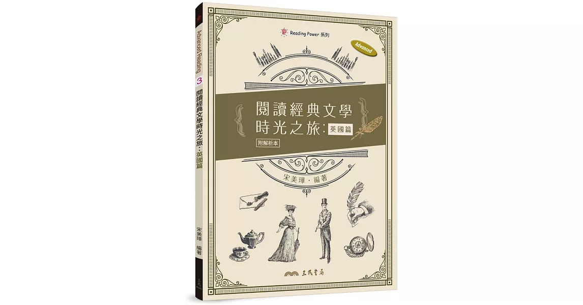 閱讀經典文學時光之旅：英國篇（附解析夾冊） | 拾書所