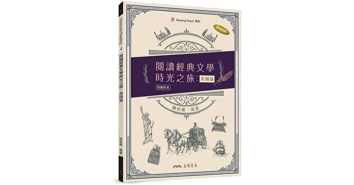 閱讀經典文學時光之旅：美國篇（附解析夾冊） | 拾書所