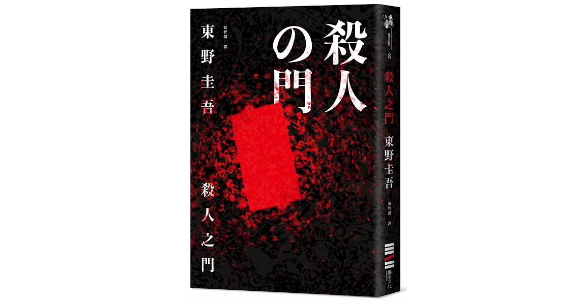 殺人之門(經典回歸版)