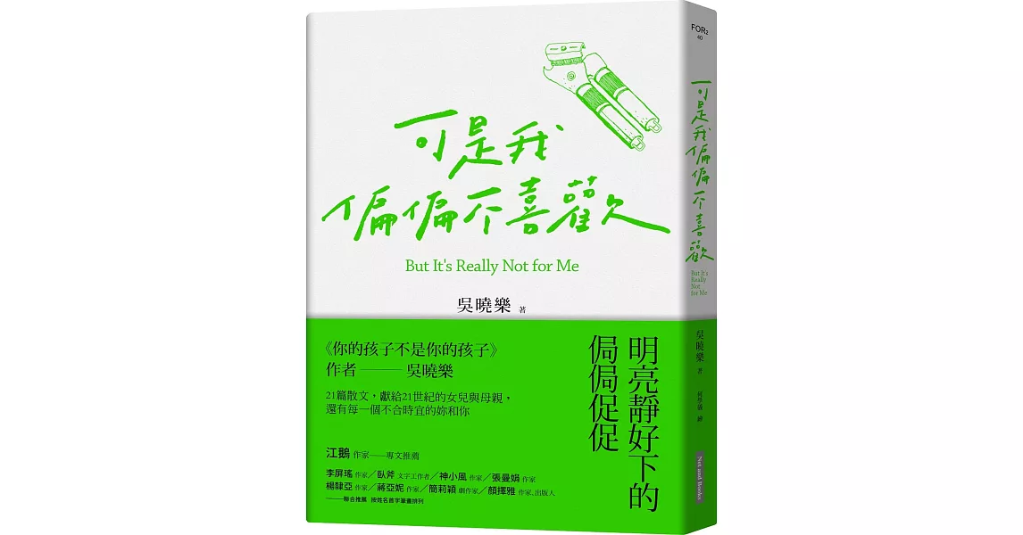 可是我偏偏不喜歡