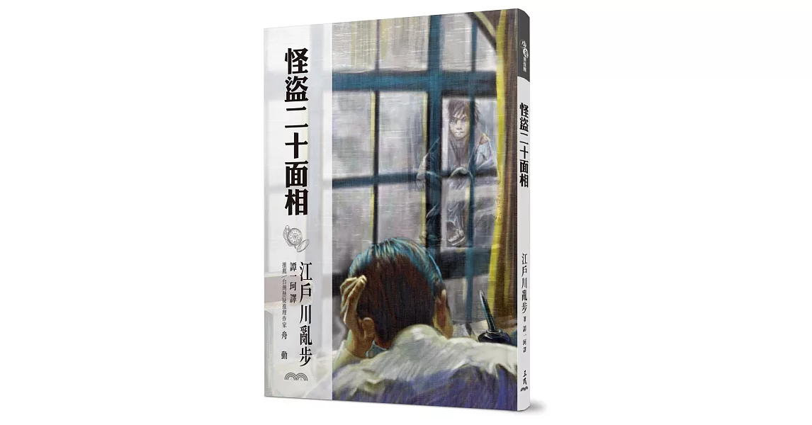 怪盜二十面相 | 拾書所