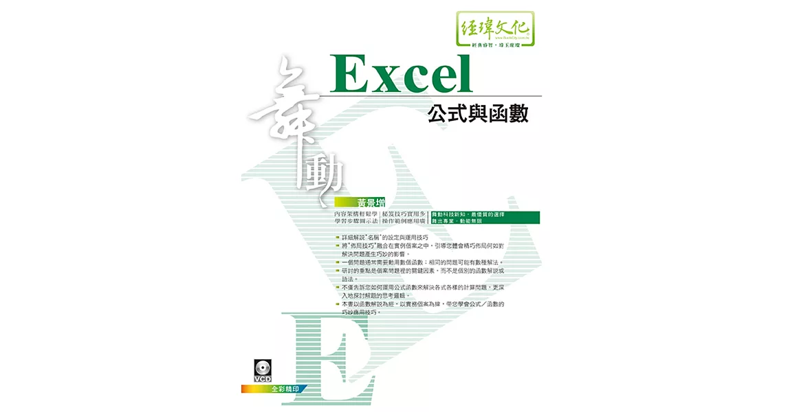 舞動Excel 公式與函數 | 拾書所