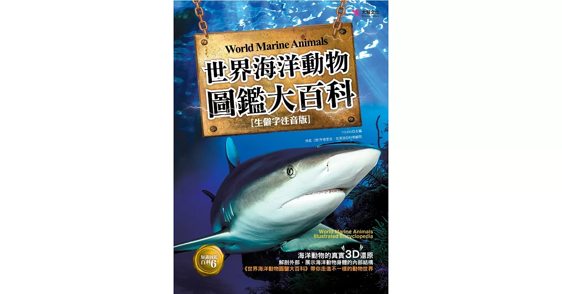 世界海洋動物圖鑑大百科 | 拾書所