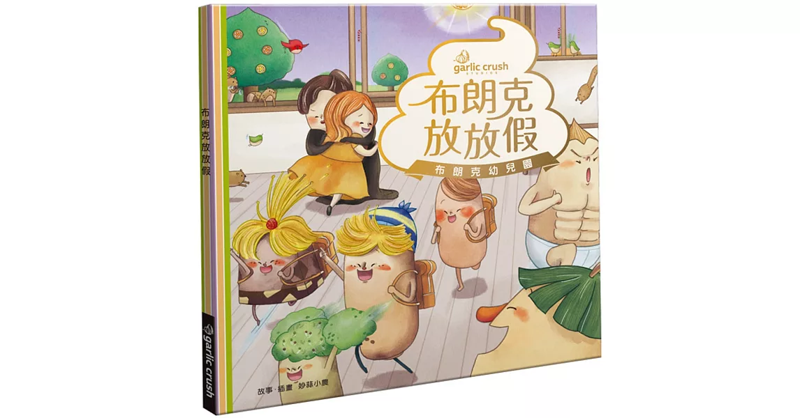 布朗克放放假：愛上幼兒園(玩讀繪本) | 拾書所