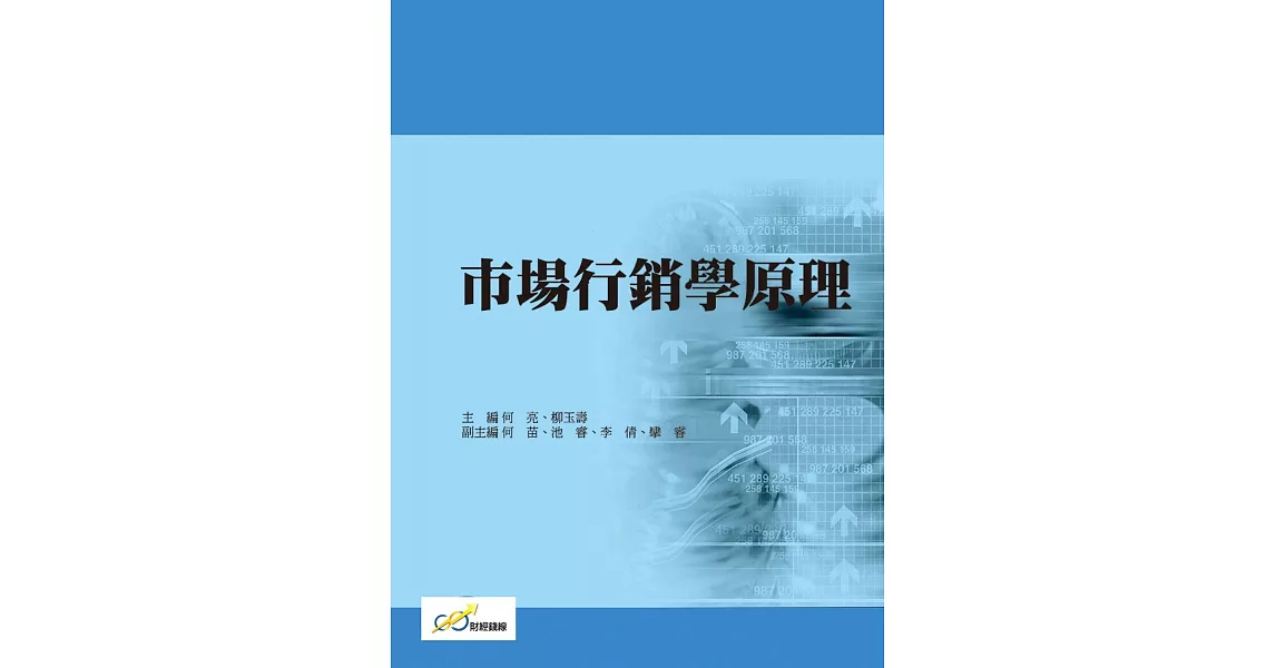 市場行銷學原理 | 拾書所