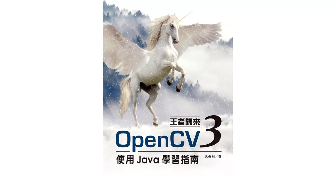 王者歸來：OpenCV3使用Java學習指南 | 拾書所