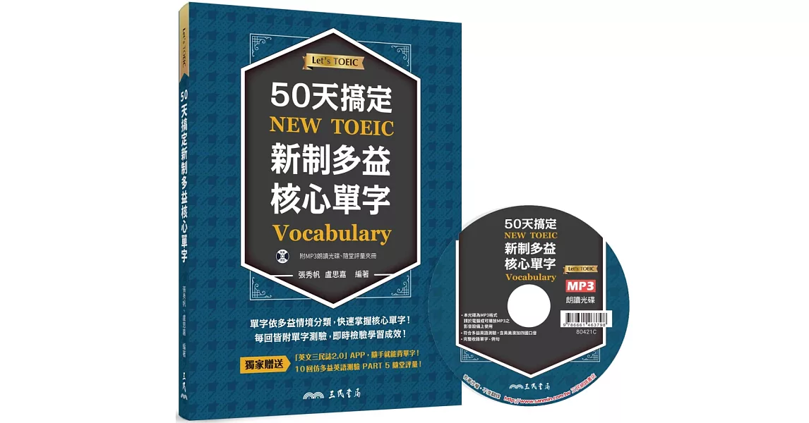 50天搞定新制多益核心單字(附評量夾冊、MP3) | 拾書所