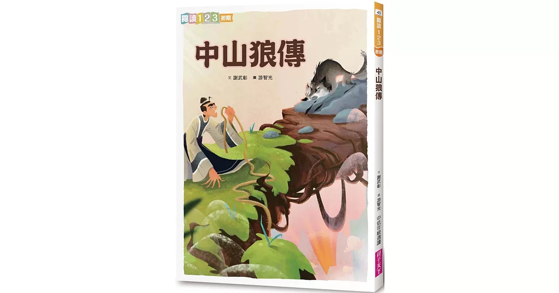 中山狼傳 | 拾書所