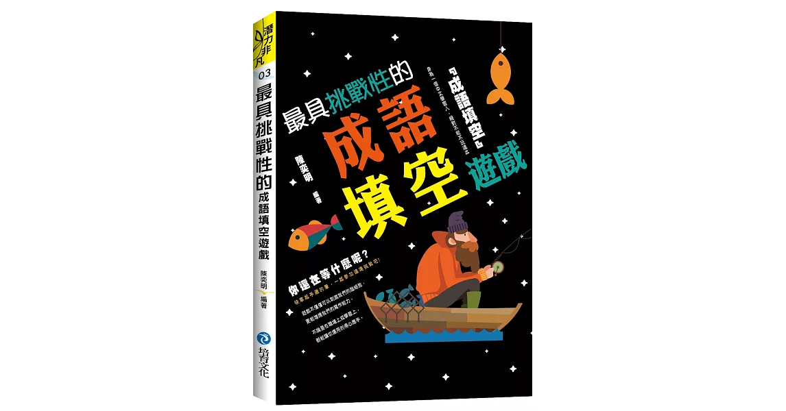 最具挑戰性的成語填空遊戲 | 拾書所