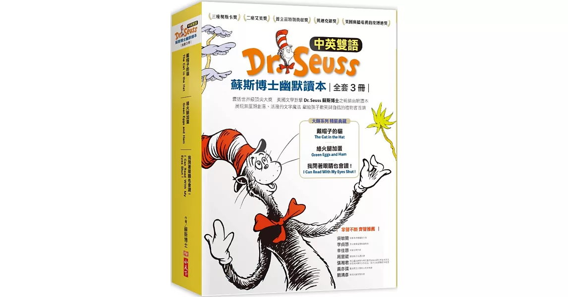 Dr. Seuss蘇斯博士幽默讀本(中英雙語、全套3冊) | 拾書所