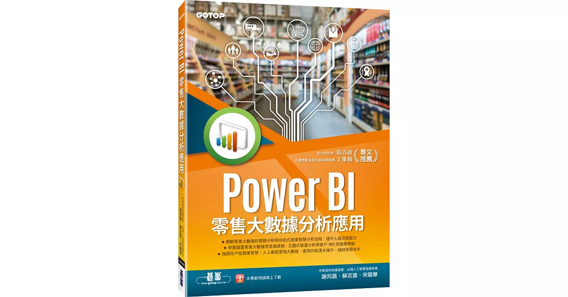 Power BI零售大數據分析應用 | 拾書所
