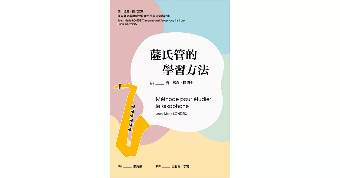 薩氏管的學習方法 | 拾書所