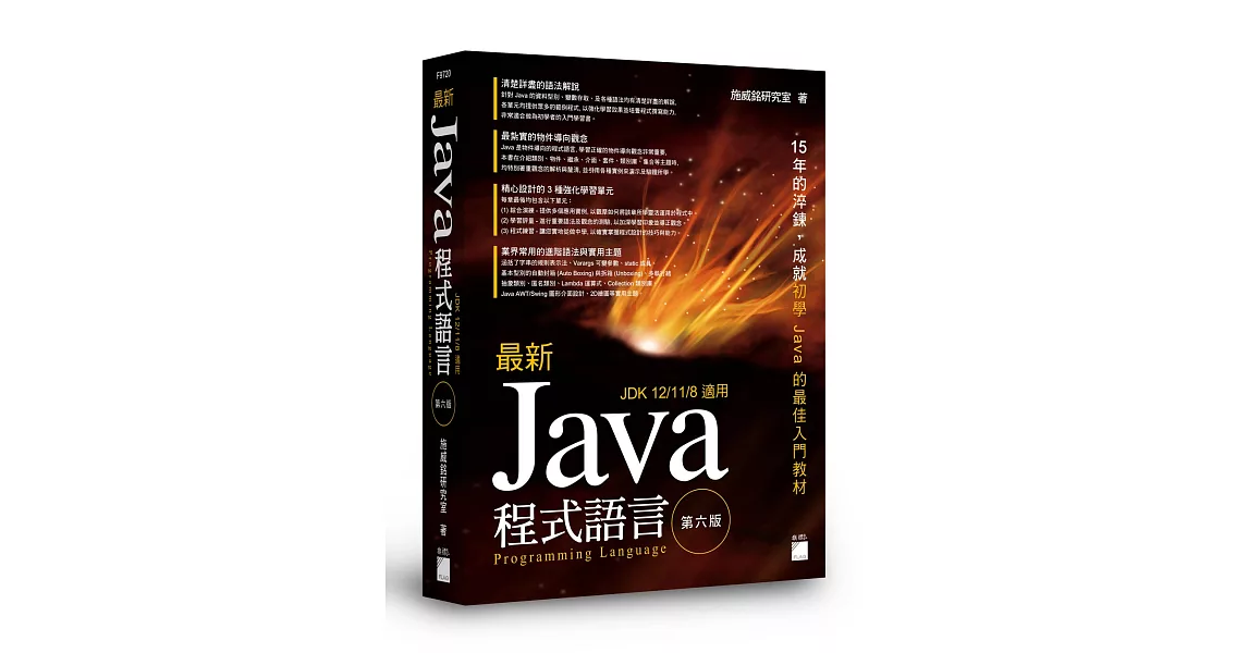 最新 Java 程式設計(第六版) | 拾書所