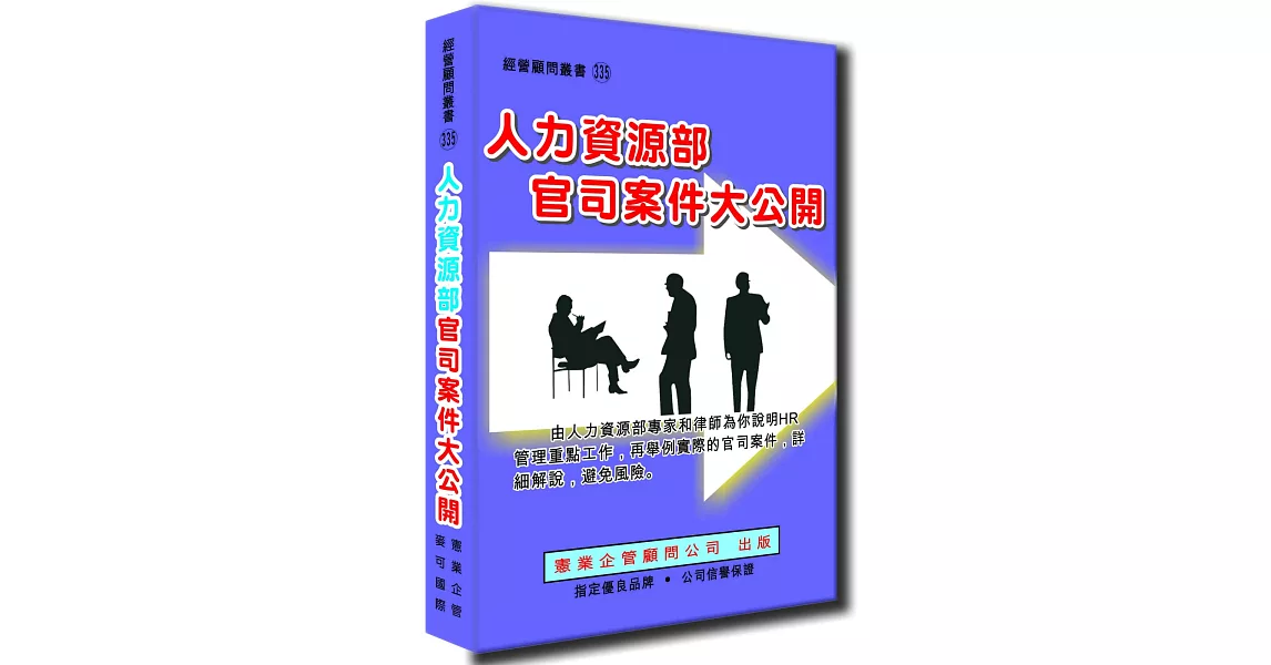 人力資源部官司案件大公開 | 拾書所